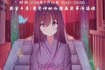 【一宣】第一回AC夏夜展