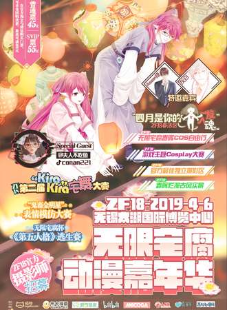 无限宅腐动漫嘉年华ZF18