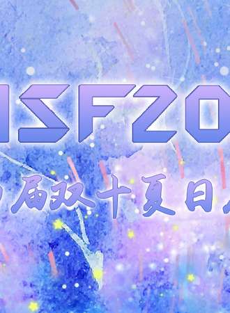 DTSF 2019双十夏日庆典