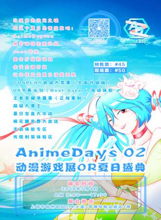 上饶Anime Days02夏日盛典
