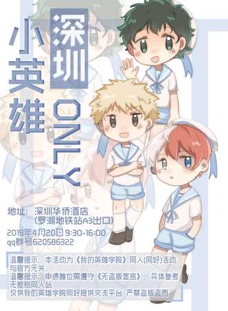 2019深圳小英雄only2.0