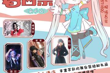 【二宣】CSC动漫游戏文化嘉年华春日展 新乡站