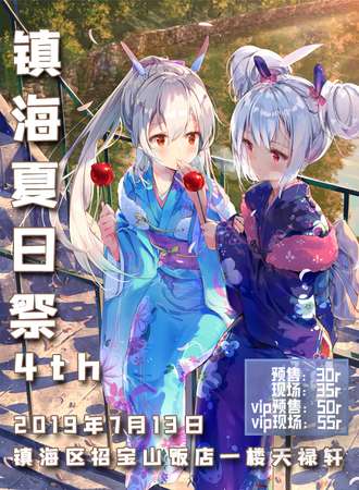 镇海夏日展4th