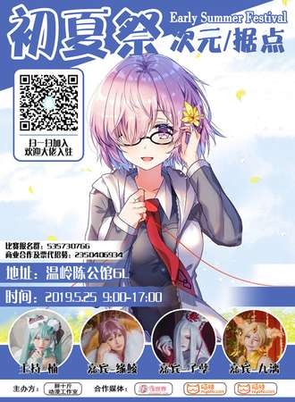 温岭初夏展 次元/据点