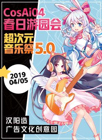 CosAi04春日游园会