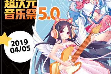 CosAi04春日游园会x超次元lvie5.0
