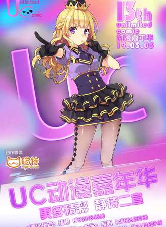 2019Unlimited Comic动漫嘉年华