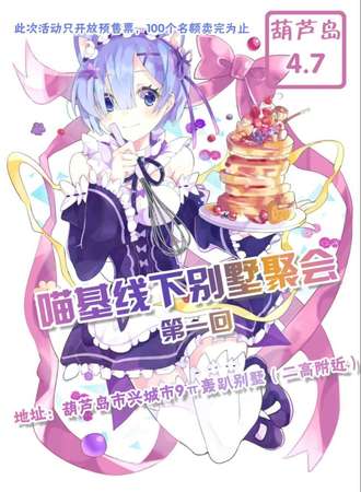 喵基线下别墅聚会第一回