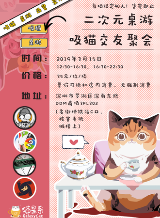 猫星系二次元吸猫交友聚会