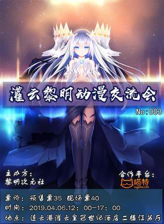 灌云黎明动漫交流会No003