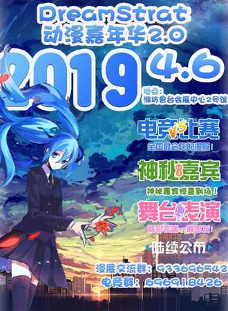 DreamStrat 动漫嘉年华2.0