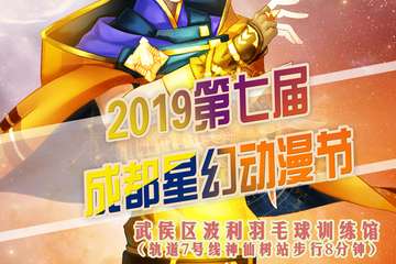活动安排 4月5成都星幻动漫节