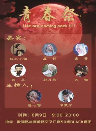 郑州青春展4.0