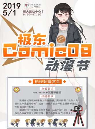 六安极东Comic09动漫节