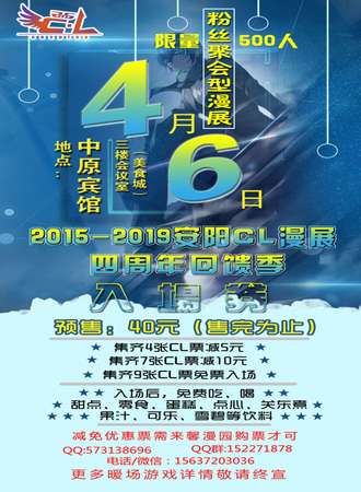 安阳CL漫展暨清明感恩展老粉会