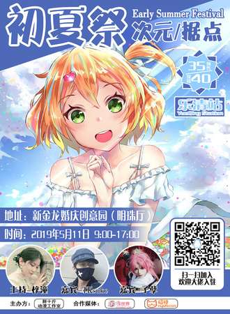 乐清初夏展 次元/据点
