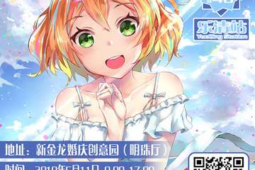 【展宣】乐清初夏展 次元/据点