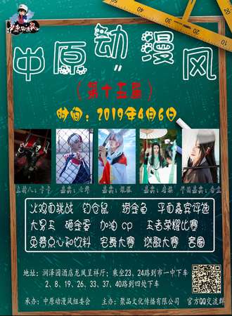 邢台第十五届中原动漫风