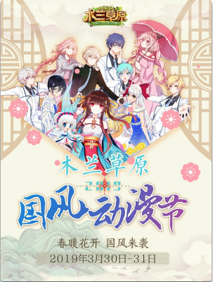 武汉木兰草原国风动漫节
