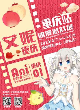 艾妮动漫游戏展-重庆站01