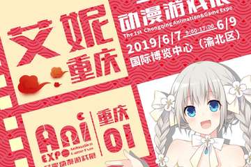 【Ani重庆站01】超顶级嘉宾阵容全部揭晓