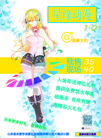 东营首届星缘动漫展1.0