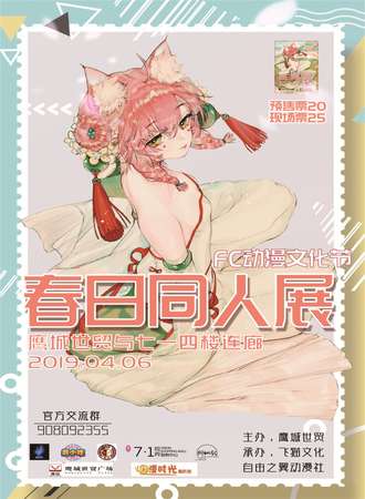 平顶山FC动漫文化节春日同人展