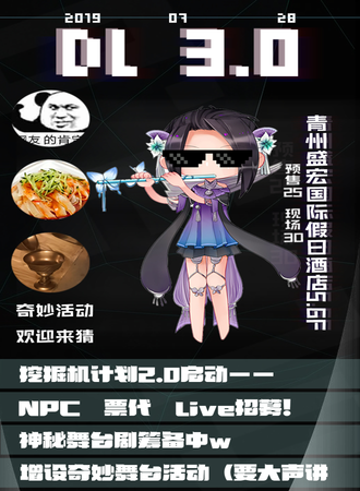 青州DL3.0动漫嘉年华