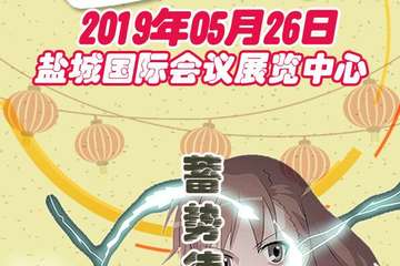 【展宣】​  ICGC动漫嘉年华 壹周年