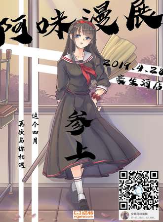 阿咪漫展