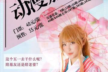 【二宣】星尘圣域动漫嘉年华