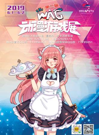 第二届 WAG动漫游戏展