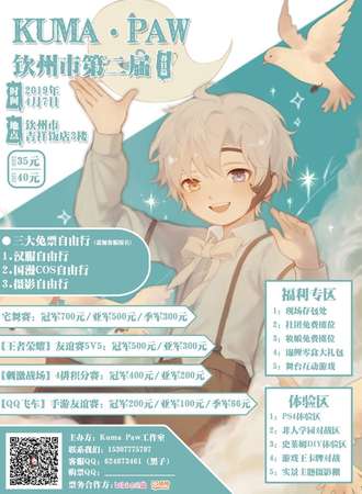 2019 第二届Kuma Paw