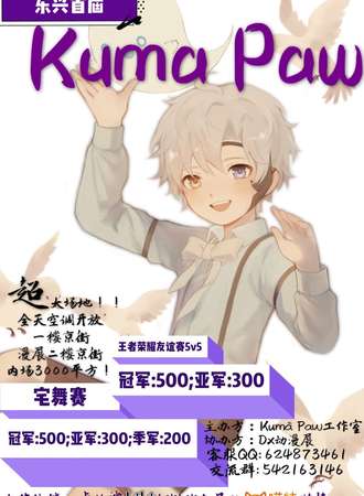 东兴首届kuma paw国风动漫节