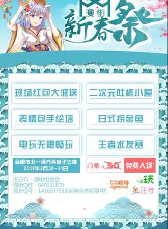 合肥2019漫街新春展【免费活动】