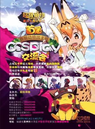 泉州首届兽娘动物园主题cosplay交流会