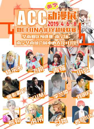 南宁ACC动漫展02