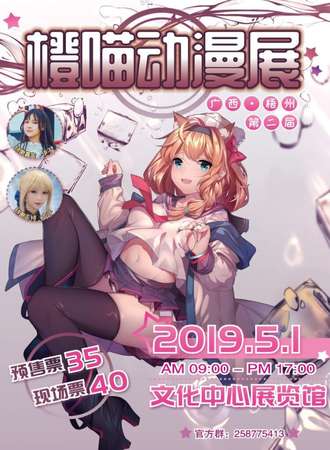 第二届梧州橙喵动漫展