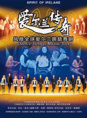 风靡全球爱尔兰踢踏舞剧《爱尔兰传奇》-上海站4.30-5.02