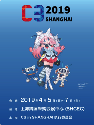 2019上海C3