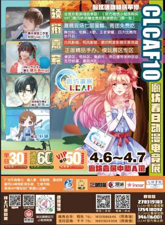 CLCAF10-廊坊春季动漫电竞嘉年华
