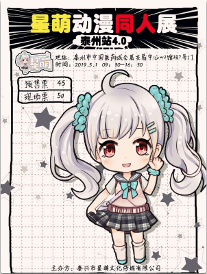 星萌动漫同人展泰州站4.0