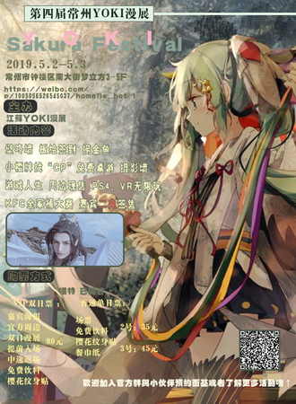 YOKI樱花展