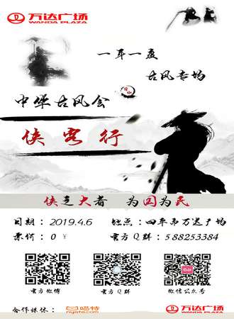 中华古风会