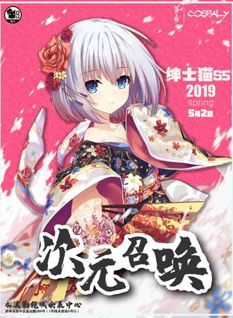 苏州绅士猫（S5）二次元文化时装展