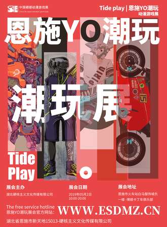 恩施·YO潮玩 动漫潮玩展01