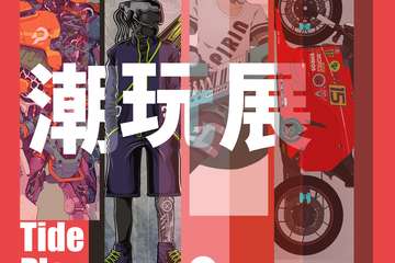 【二宣】恩施·YO潮玩 动漫潮玩展01