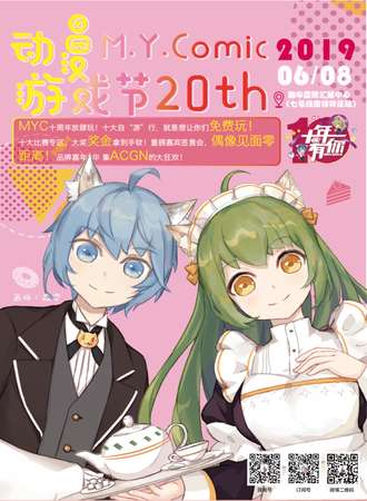 第20次M.Y.Comic动漫游戏节