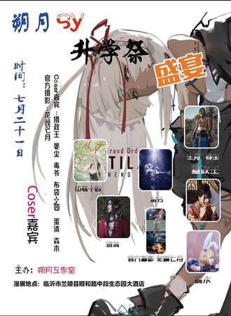 朔月sy升学展