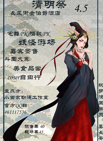 太原百鬼夜行清明展